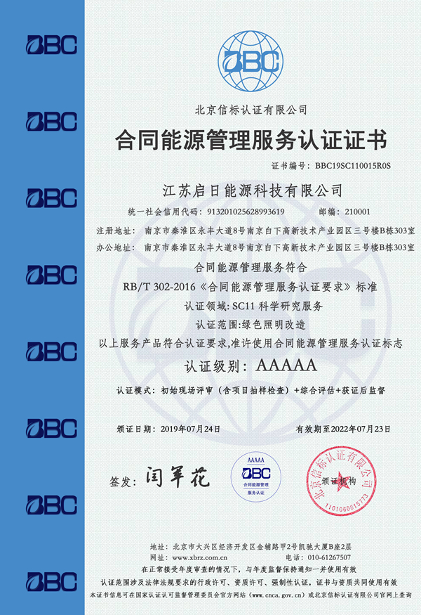 合同能源管理5A级证书